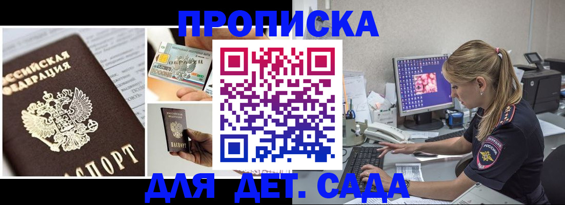 прописка в квартире в Заринске
