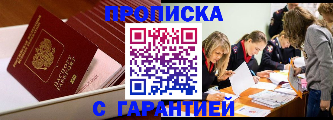 где прописаться в Заринске