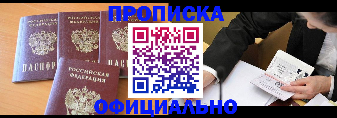 временная регистрация для всех в Заринске