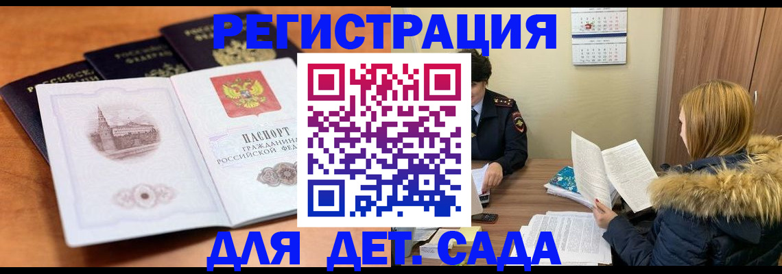 временная прописка в Заринске